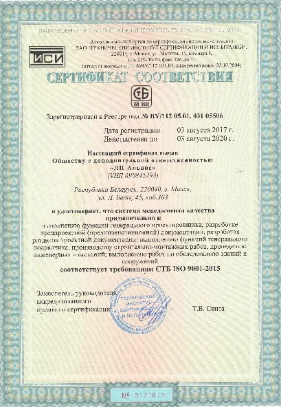 Сертификат соотв-я СМК ISO 9001-2015